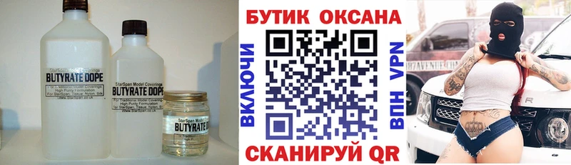 БУТИРАТ Butirat Энгельс