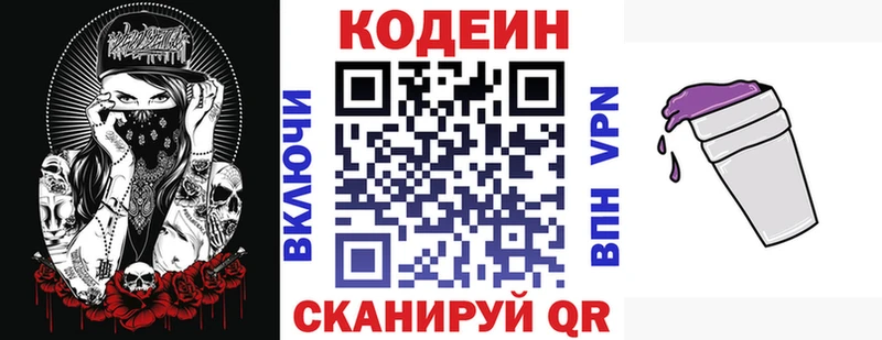 Кодеиновый сироп Lean напиток Lean (лин)  Энгельс 